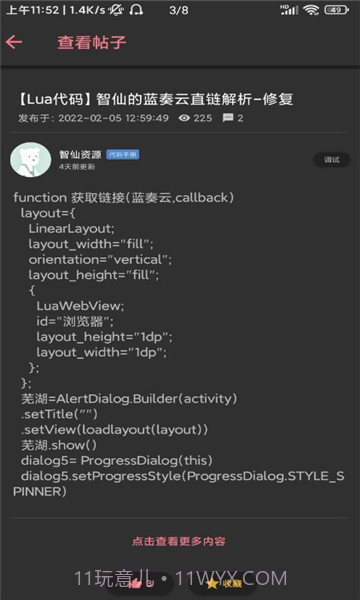 andlua软件截图2 andlua软件截图2