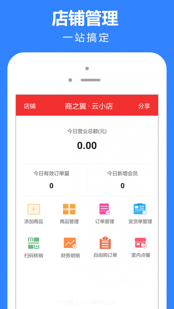 云小店商家版截图1