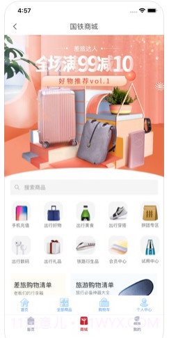 国铁商城app截图4 国铁商城app截图4