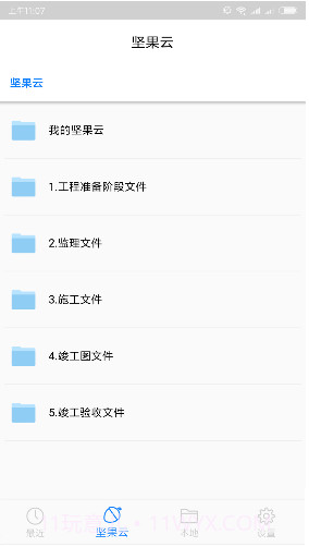 坚果云CAD(坚果云cad看图上传)V1.3.2 安卓正式版截图3