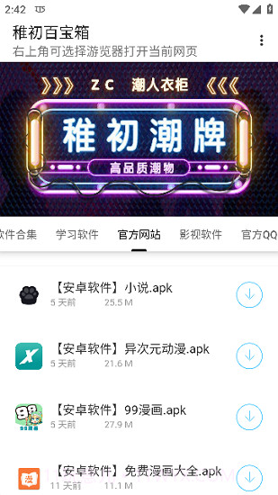 稚初百宝箱2截图3 稚初百宝箱2截图3