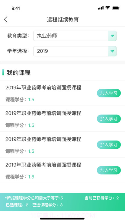 广东药师截图1 广东药师截图1