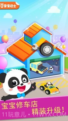 宝宝修车沙龙店截图1