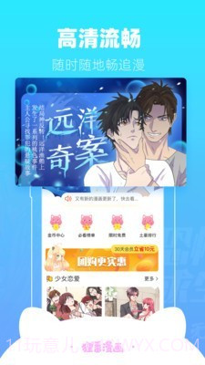 狸番漫画a截图3 狸番漫画a截图3