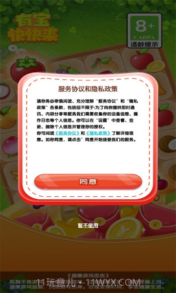 有宝快快来截图3