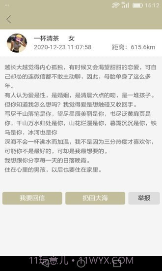 来信v5.2.17截图2 来信v5.2.17截图2