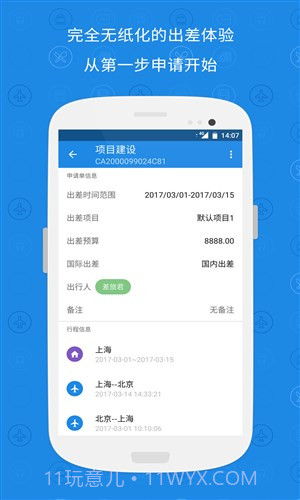 随身差旅正版截图3