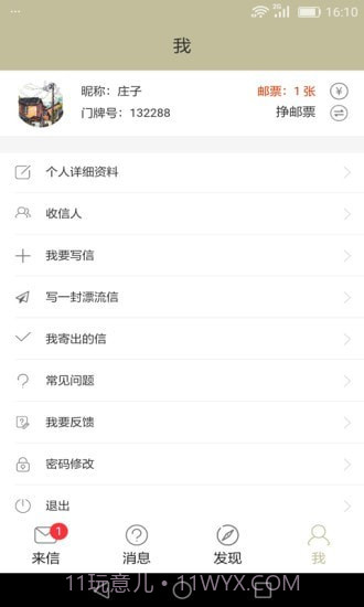 来信v5.2.17截图3 来信v5.2.17截图3