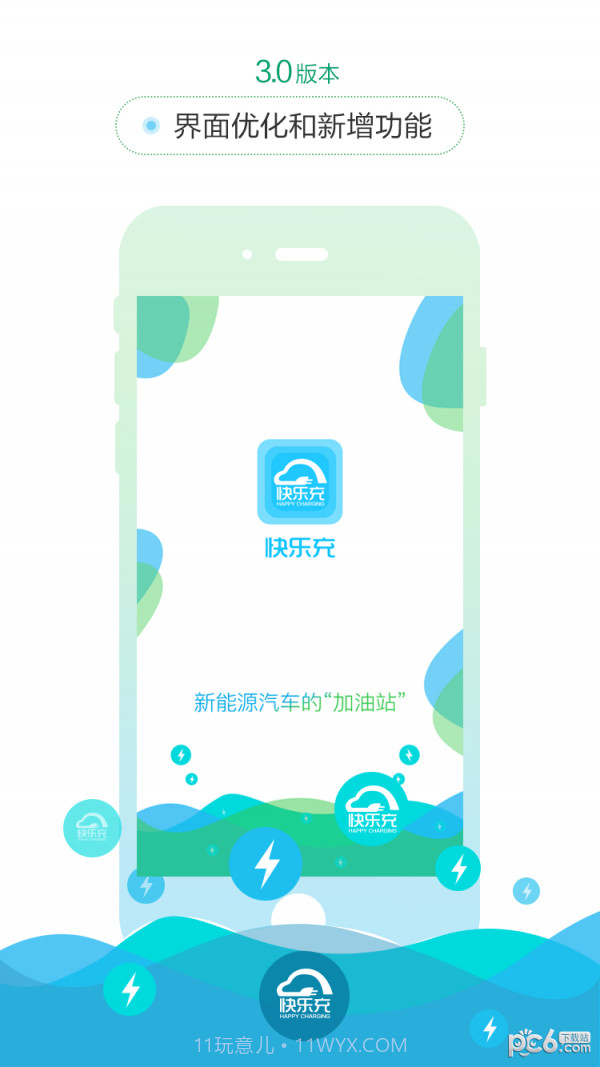 快乐充充电桩截图3 快乐充充电桩截图3