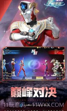 奥特曼宇宙英雄1.2.0截图2