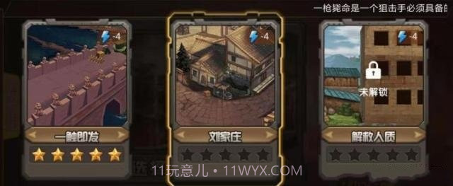 人人当枪神截图3