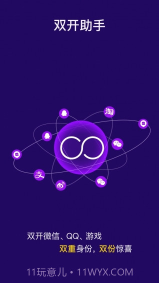双开助手(多开分身)截图1