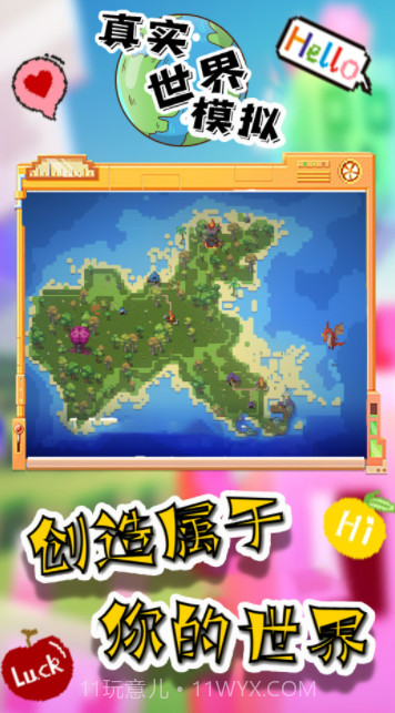 真实世界模拟截图1 真实世界模拟截图1