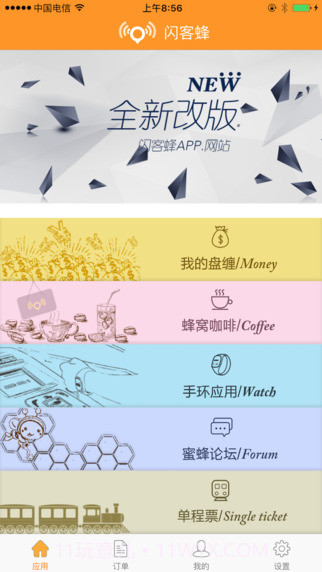 闪客蜂手机版截图3