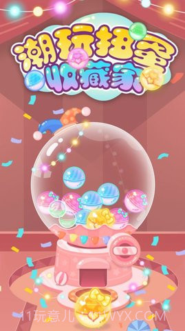 潮玩扭蛋收藏家更新了截图1