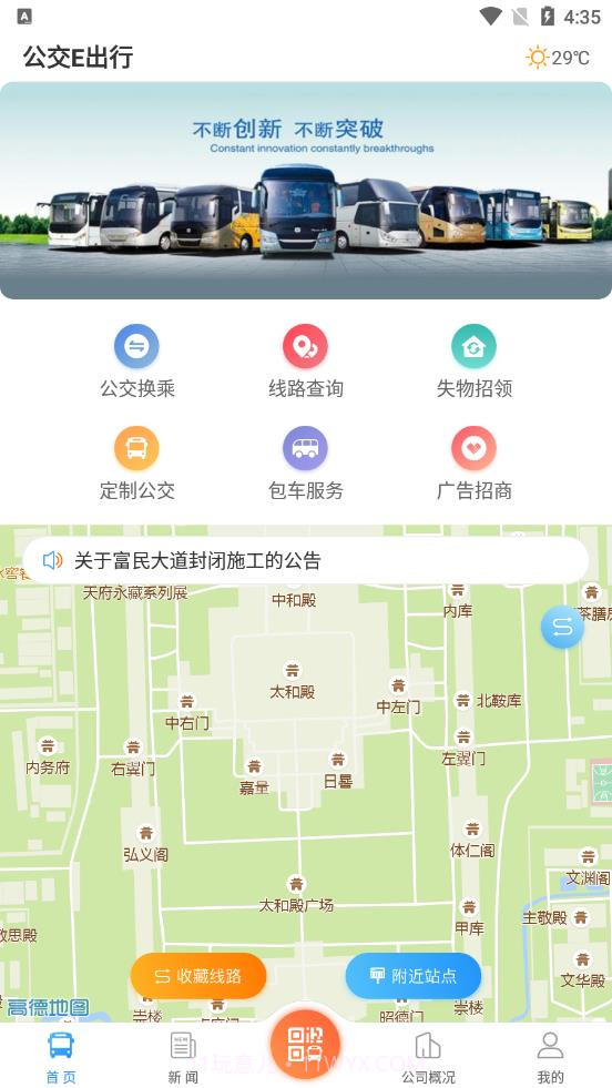 图软公交E出行系统截图4 图软公交E出行系统截图4