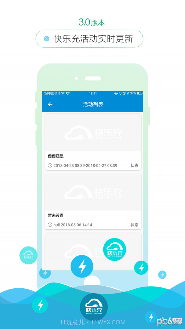 快乐充充电桩截图2 快乐充充电桩截图2