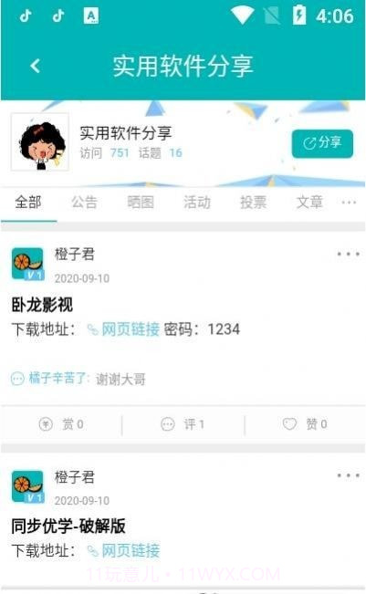 橙子资源网截图2 橙子资源网截图2