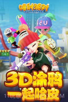 喷射派对截图5 喷射派对截图5