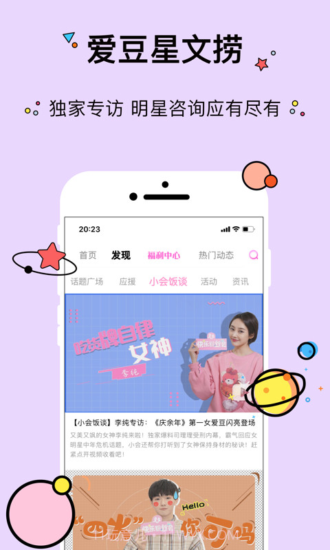 快乐粉丝会截图3