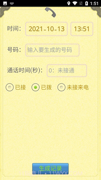 通话记录生成器2022截图1 通话记录生成器2022截图1