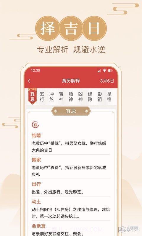 方圆日历截图2 方圆日历截图2