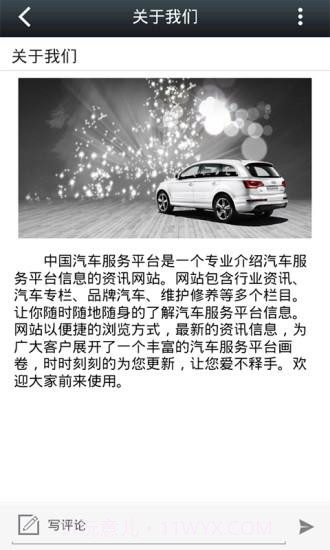 中国汽车服务平台截图1