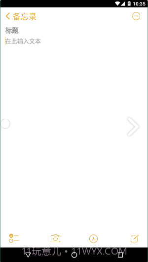 仿苹果备忘录最新版截图2 仿苹果备忘录最新版截图2