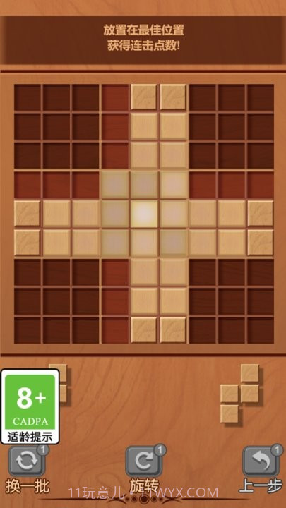 九宫格木块截图3