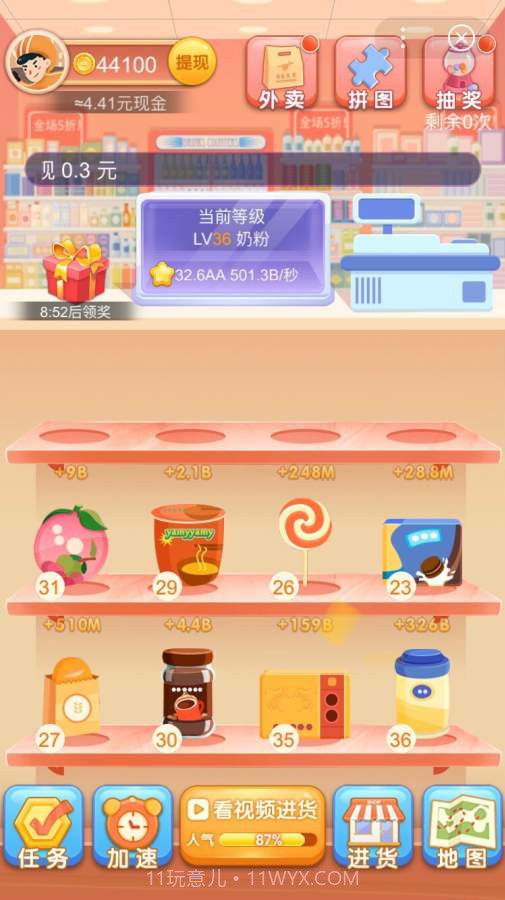 夺宝超市红包版截图1