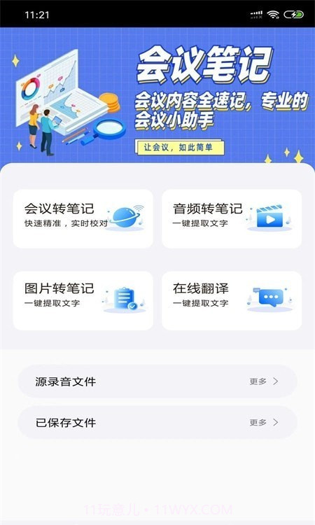 会议简讯截图3 会议简讯截图3