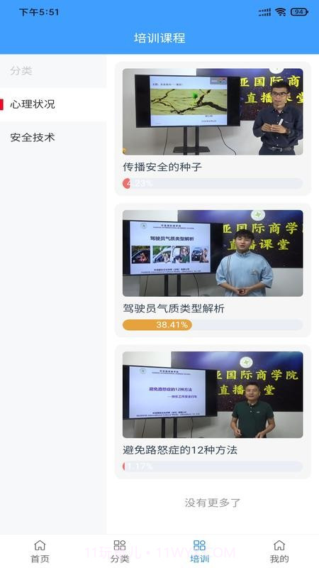 环亚云课堂截图2 环亚云课堂截图2