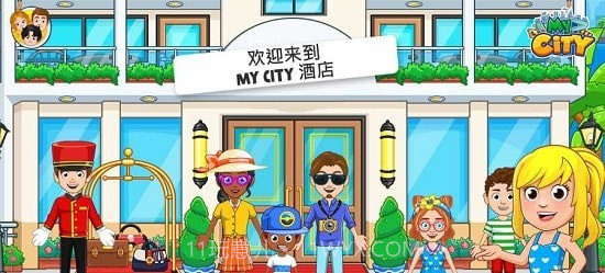 我的城市酒店公寓截图1 我的城市酒店公寓截图1