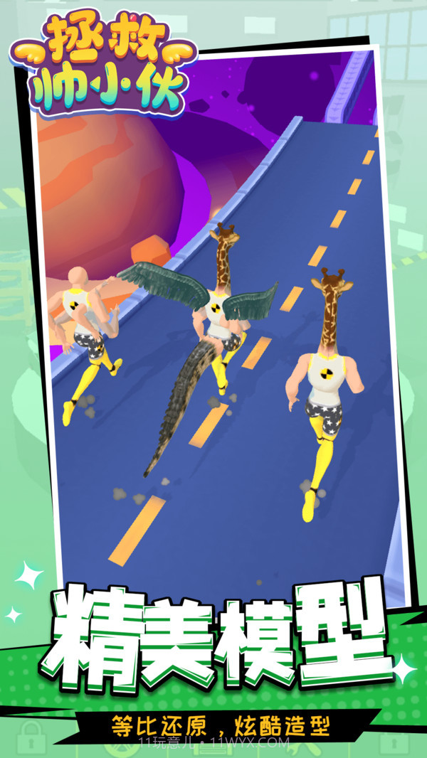 拯救帅小伙截图4