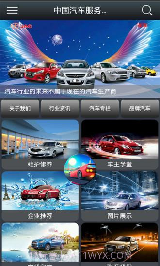 中国汽车服务平台截图4