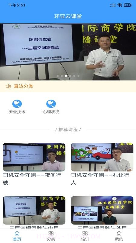 环亚云课堂截图3 环亚云课堂截图3