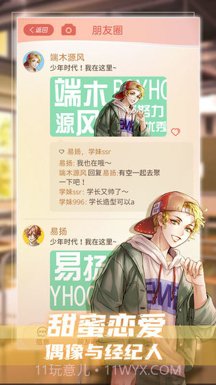 假王子恋爱手册截图3