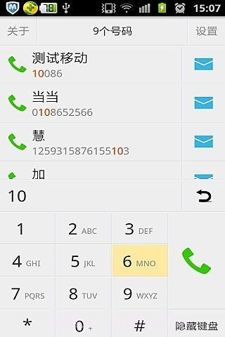 来电通智能拨号截图3 来电通智能拨号截图3