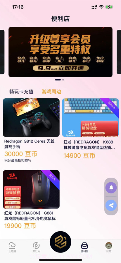 易腾云截图3 易腾云截图3