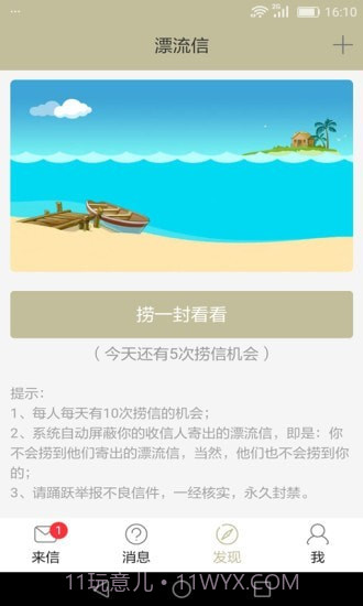 来信v5.2.17截图1 来信v5.2.17截图1