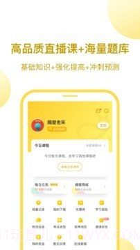 今天开始当老师截图4