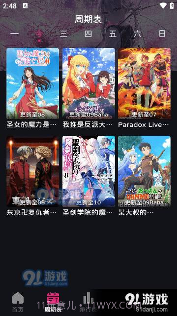 嘀咪fun动漫手机版截图4 嘀咪fun动漫手机版截图4