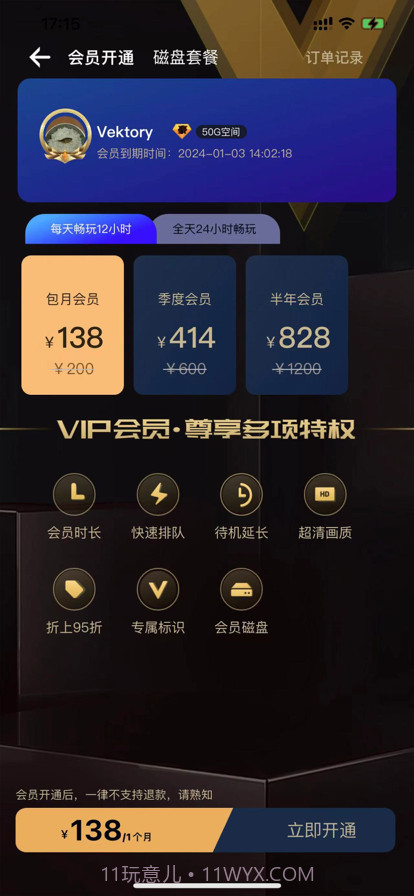 易腾云截图2 易腾云截图2