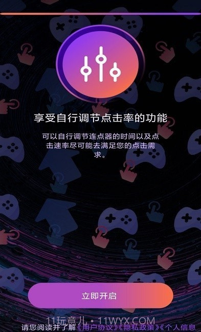 连点器点击助手截图1