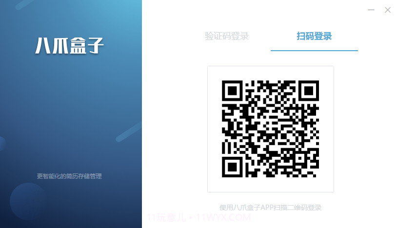 八爪盒子官方截图3