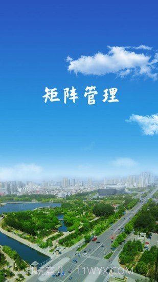 矩阵管理截图3 矩阵管理截图3