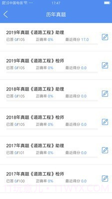 试验检测考试题库截图2 试验检测考试题库截图2