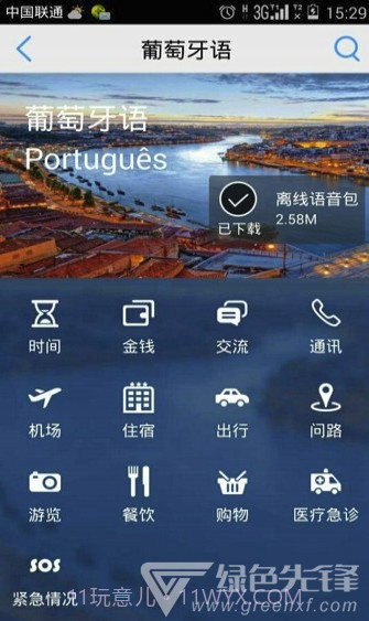 出国翻译官app(出国语音翻译)V3.0.4 安卓免费版截图2