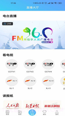 云上阿拉尔截图3 云上阿拉尔截图3