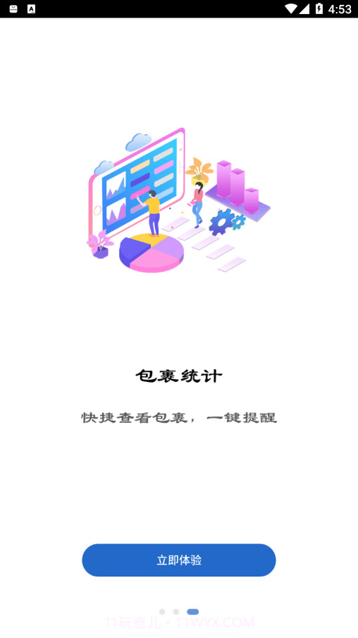众享驿站(众享驿站快递服务)V2.0.2 截图3